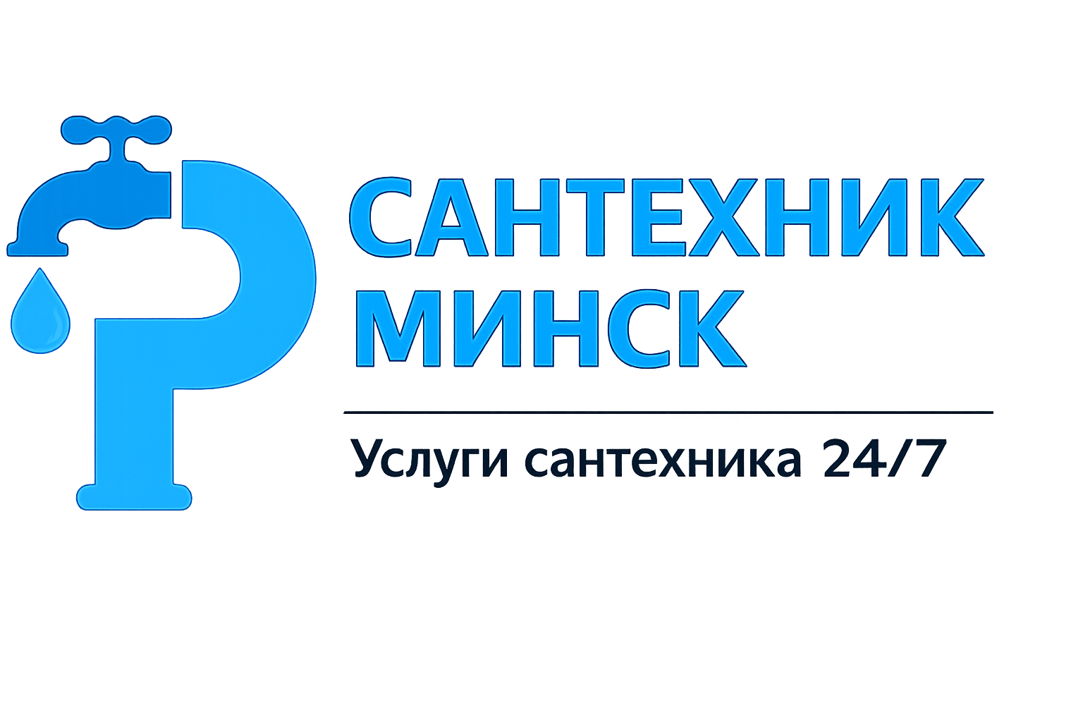 Сантехник Гродно — логотип